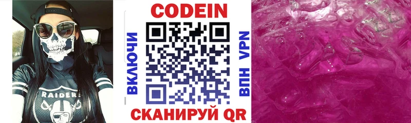 Кодеин Purple Drank где купить Судак